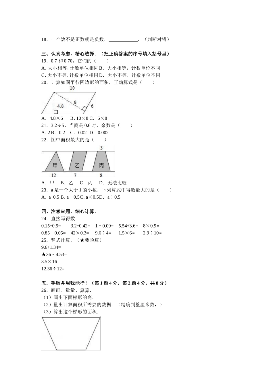 苏教版数学五年级上学期期中测试卷8（优尖升教育）.doc_第2页