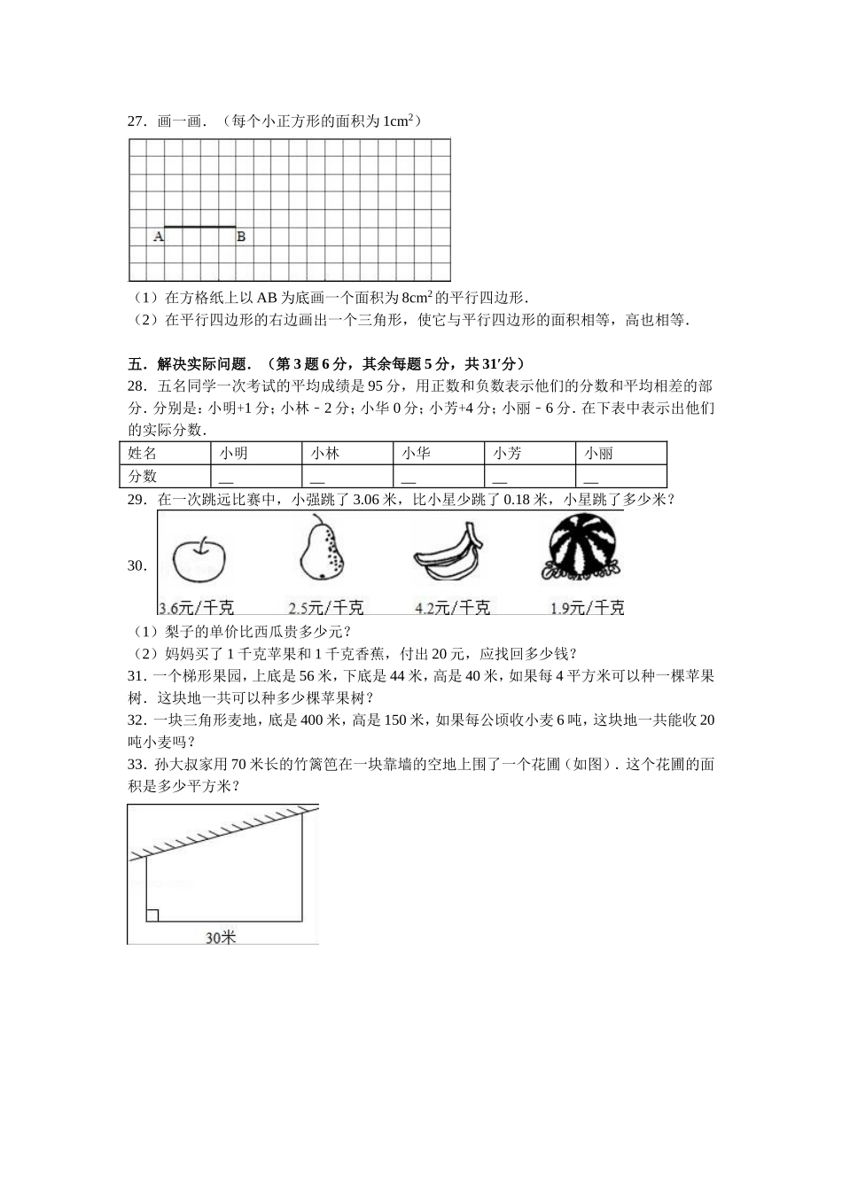 苏教版数学五年级上学期期中测试卷8（优尖升教育）.doc_第3页