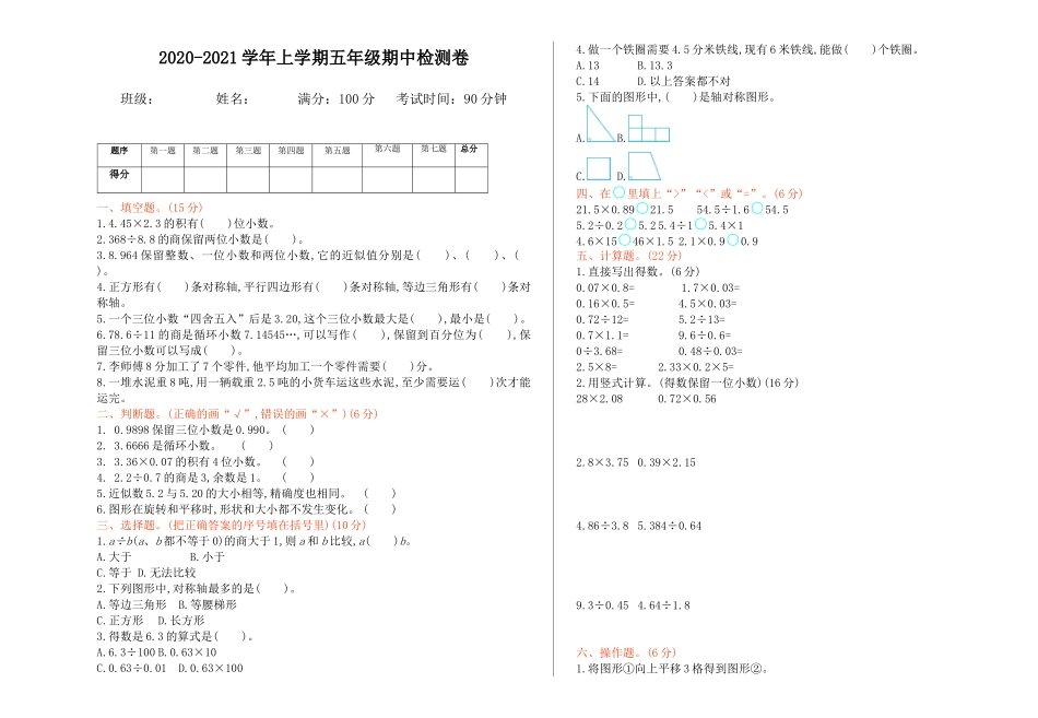西师大版数学五年级上册期中检测卷 (1).doc_第1页