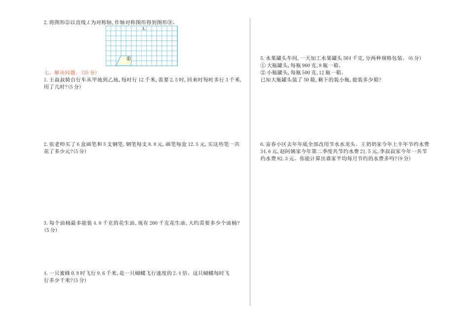 西师大版数学五年级上册期中检测卷 (1).doc_第2页