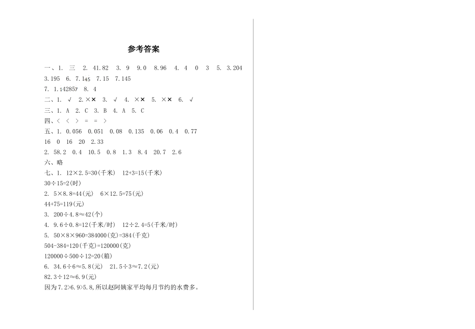 西师大版数学五年级上册期中检测卷 (1).doc_第3页