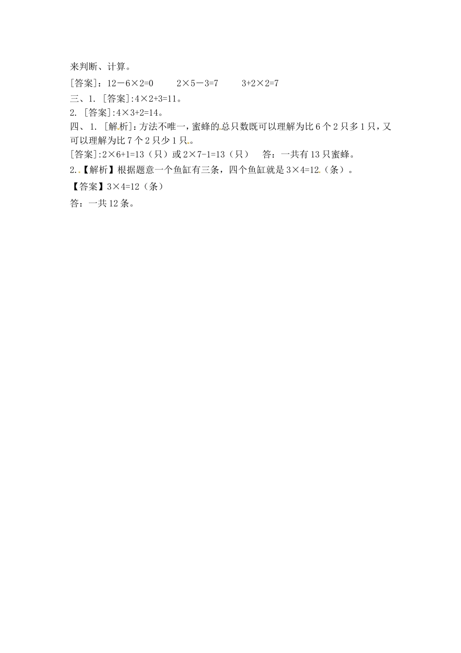 一课一练-34乘加乘减（1）-苏教版.doc_第3页