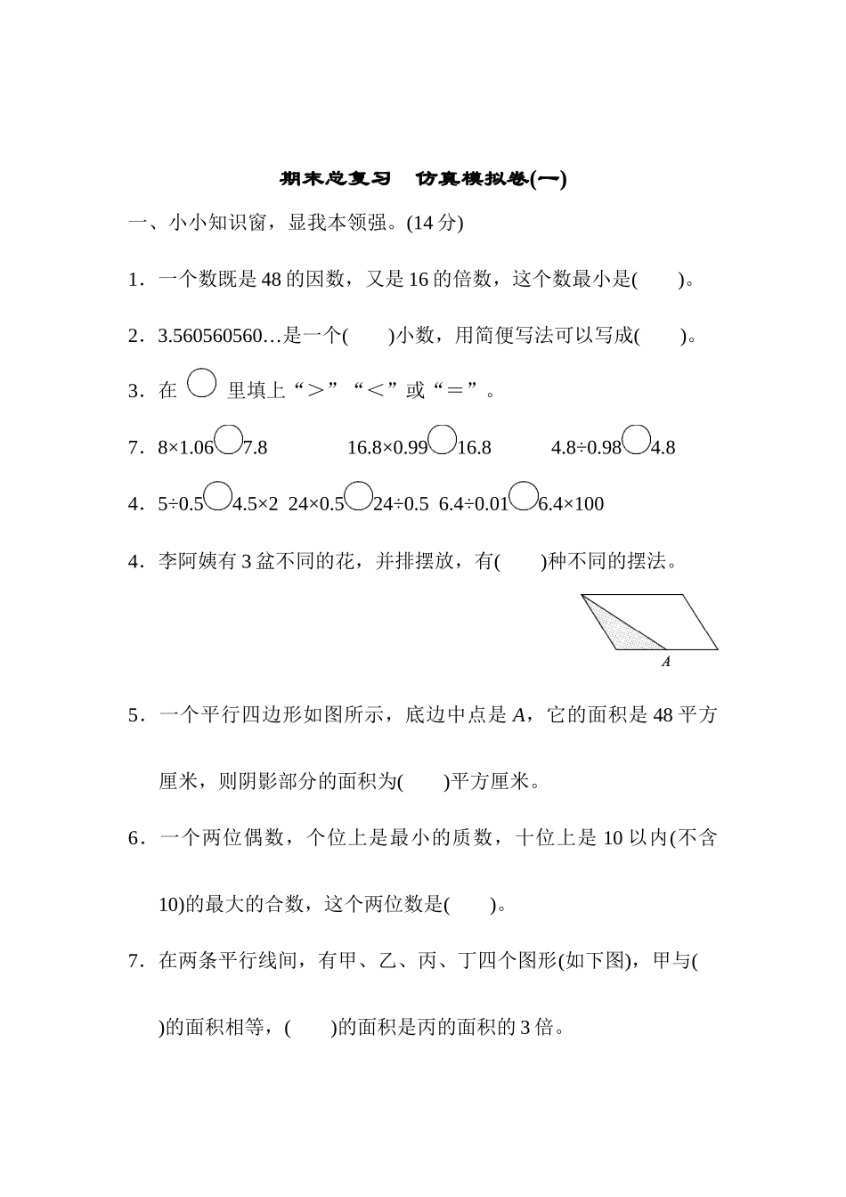 期末总复习仿真模拟卷(一).docx_第1页