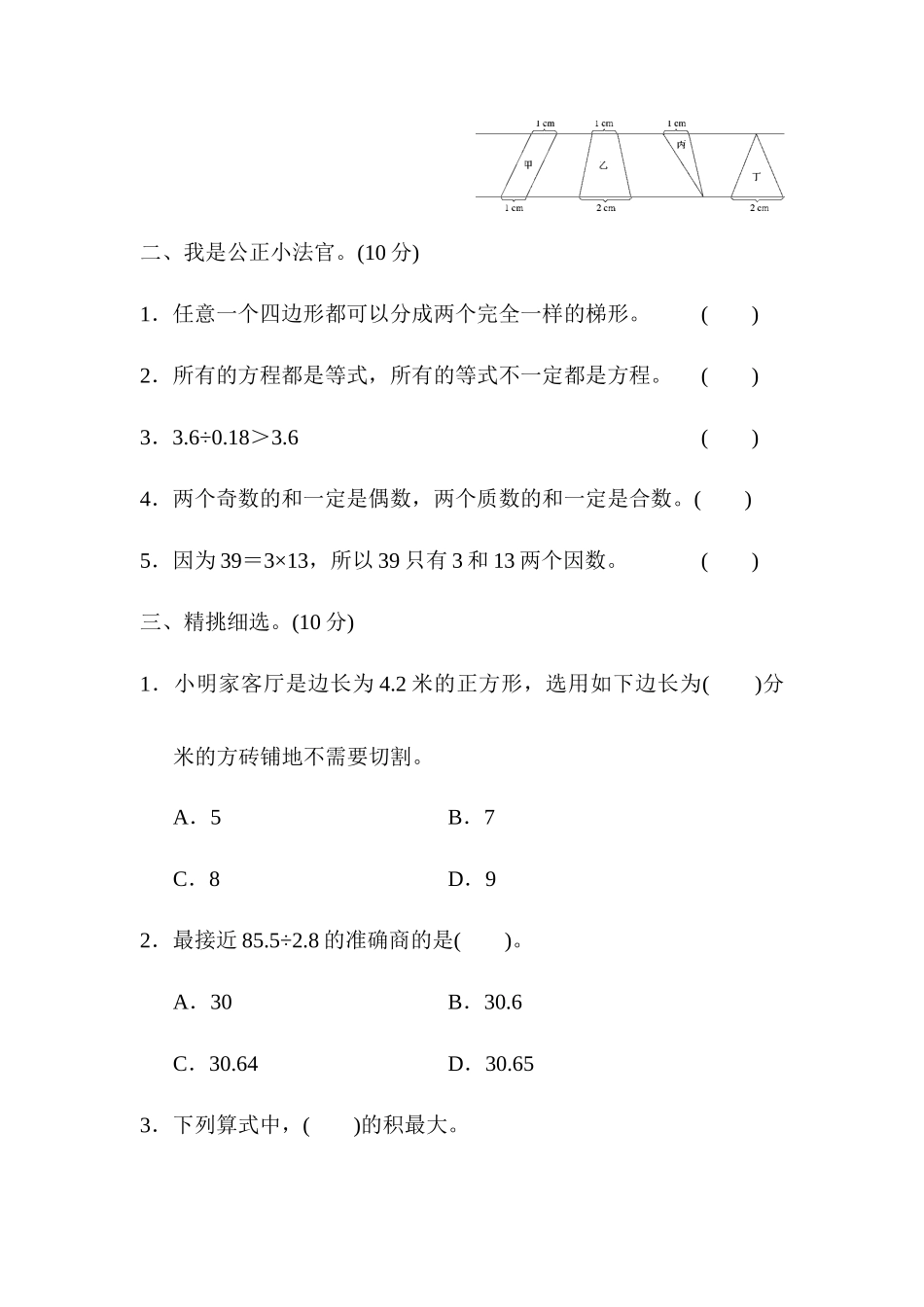 期末总复习仿真模拟卷(一).docx_第2页