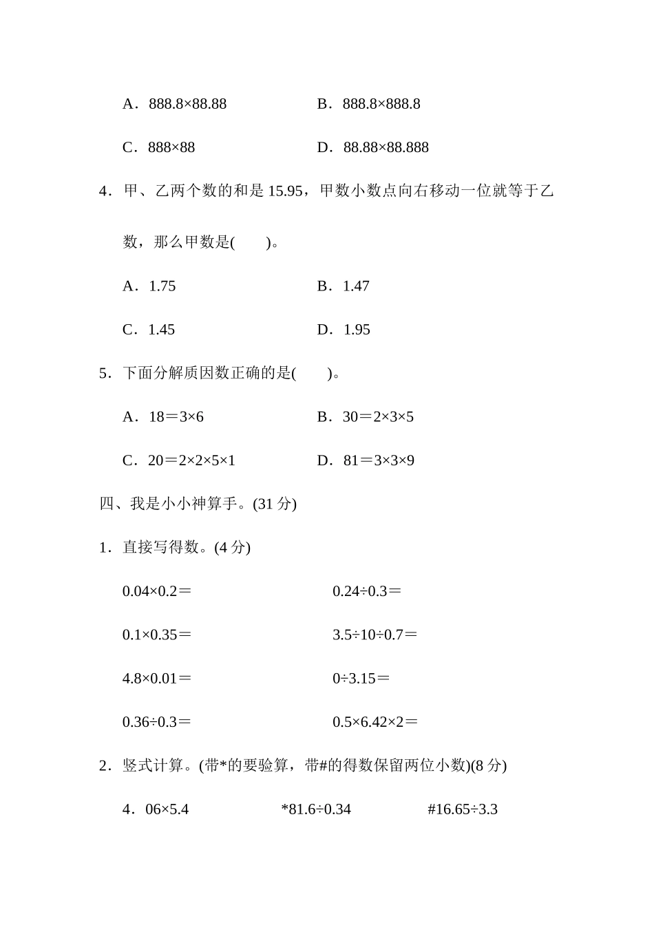 期末总复习仿真模拟卷(一).docx_第3页