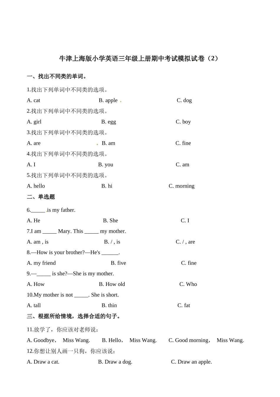 期中测试 (5).docx_第1页