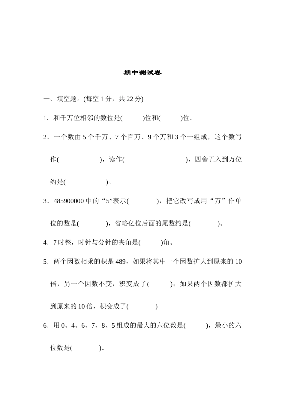 期中测试卷.docx_第1页