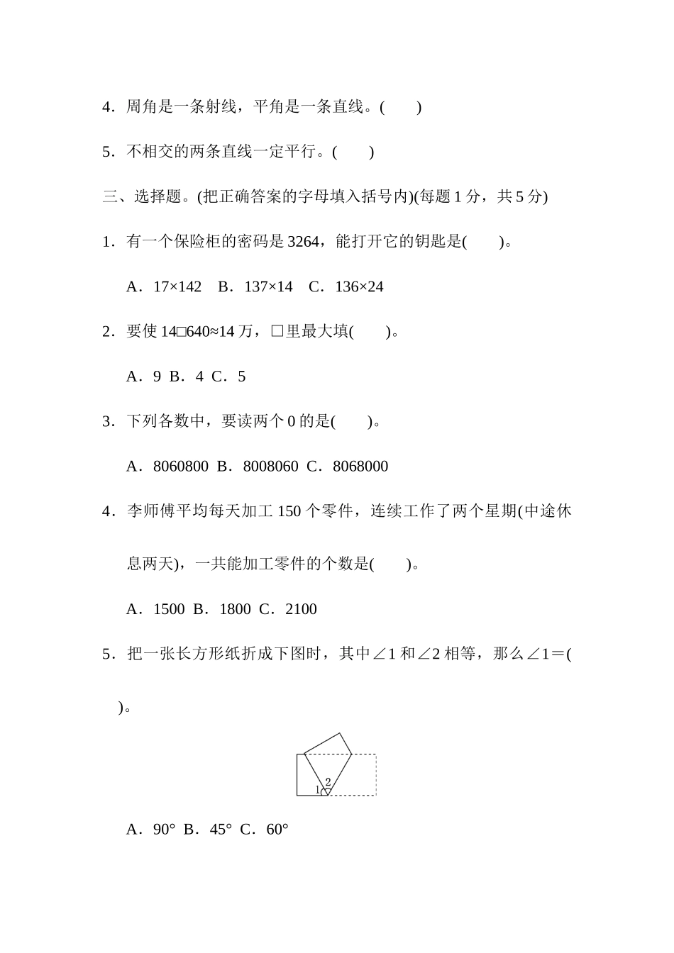 期中测试卷.docx_第3页