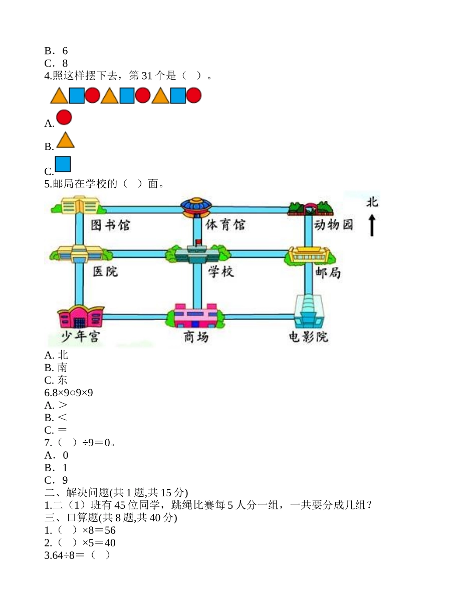 青岛版（五四制）2上寒假作业3.doc_第2页