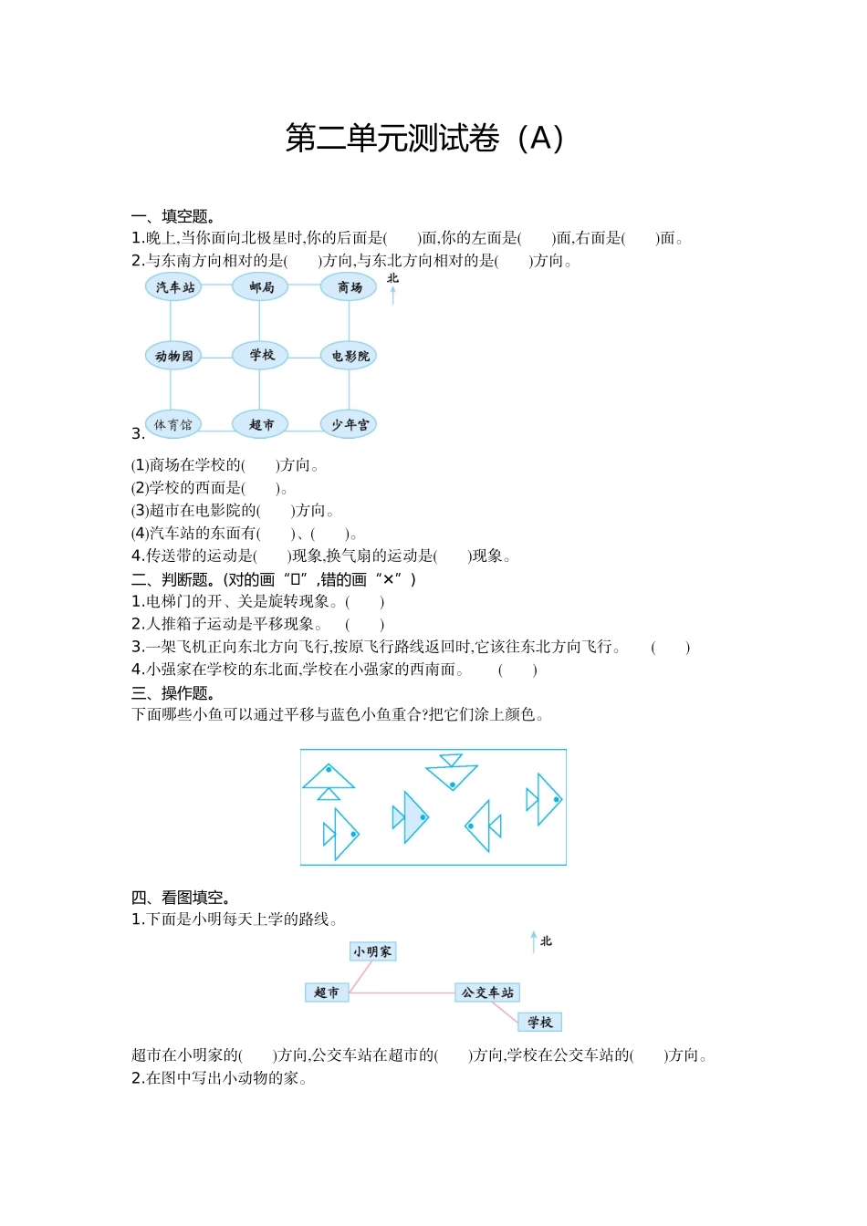 三（上）54制青岛版数学第二单元检测卷.1.doc_第1页