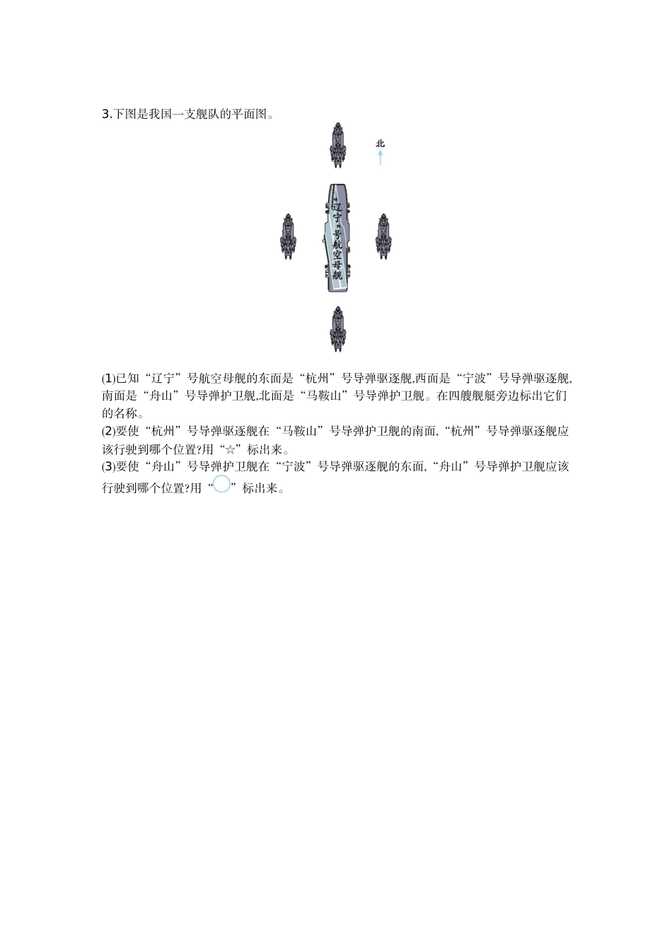 三（上）54制青岛版数学第二单元检测卷.1.doc_第3页