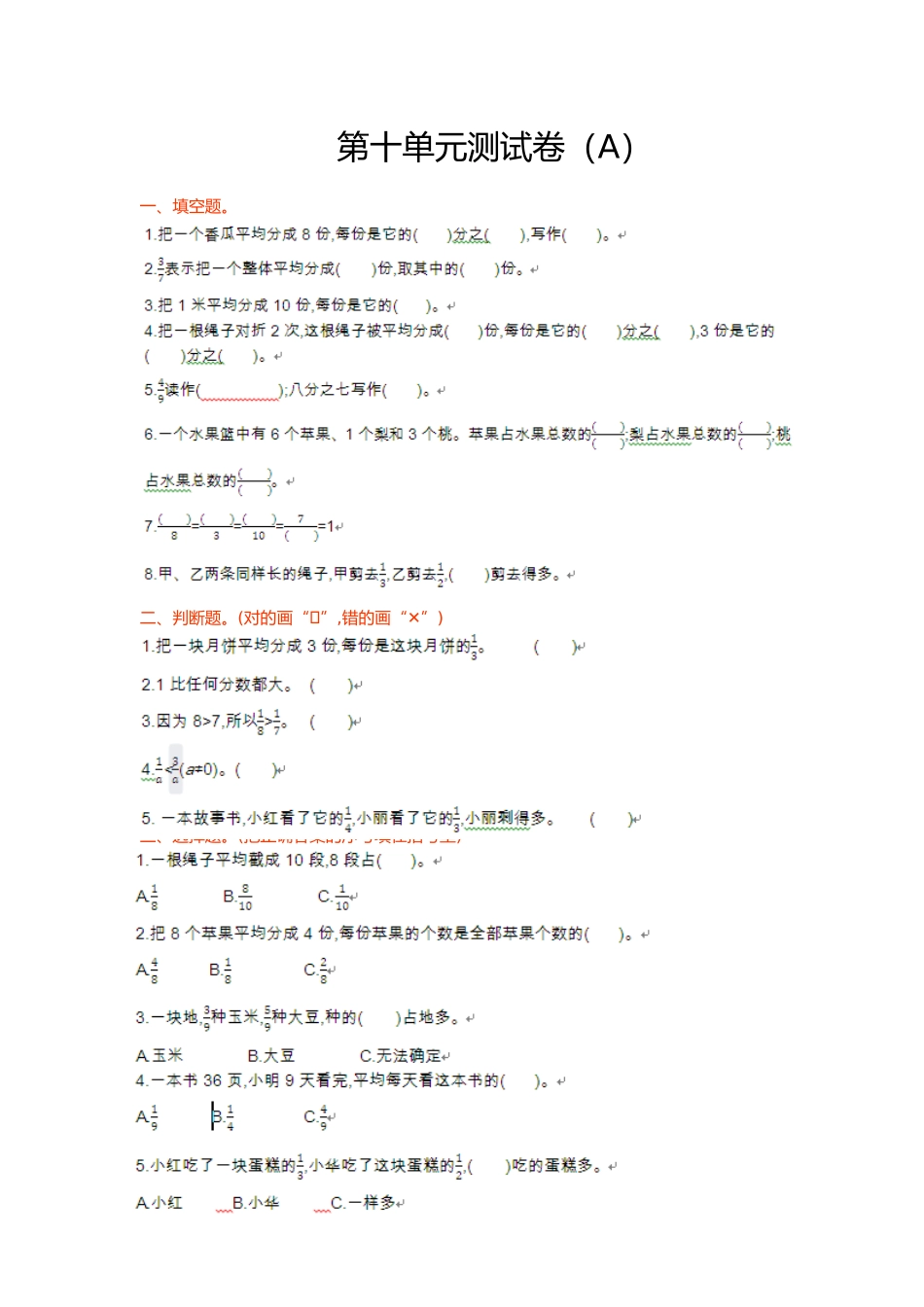 三（上）54制青岛版数学第十单元测试卷.1.doc_第1页