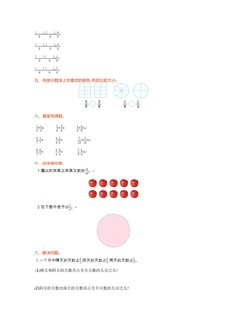 三（上）54制青岛版数学第十单元测试卷.1.doc_第2页