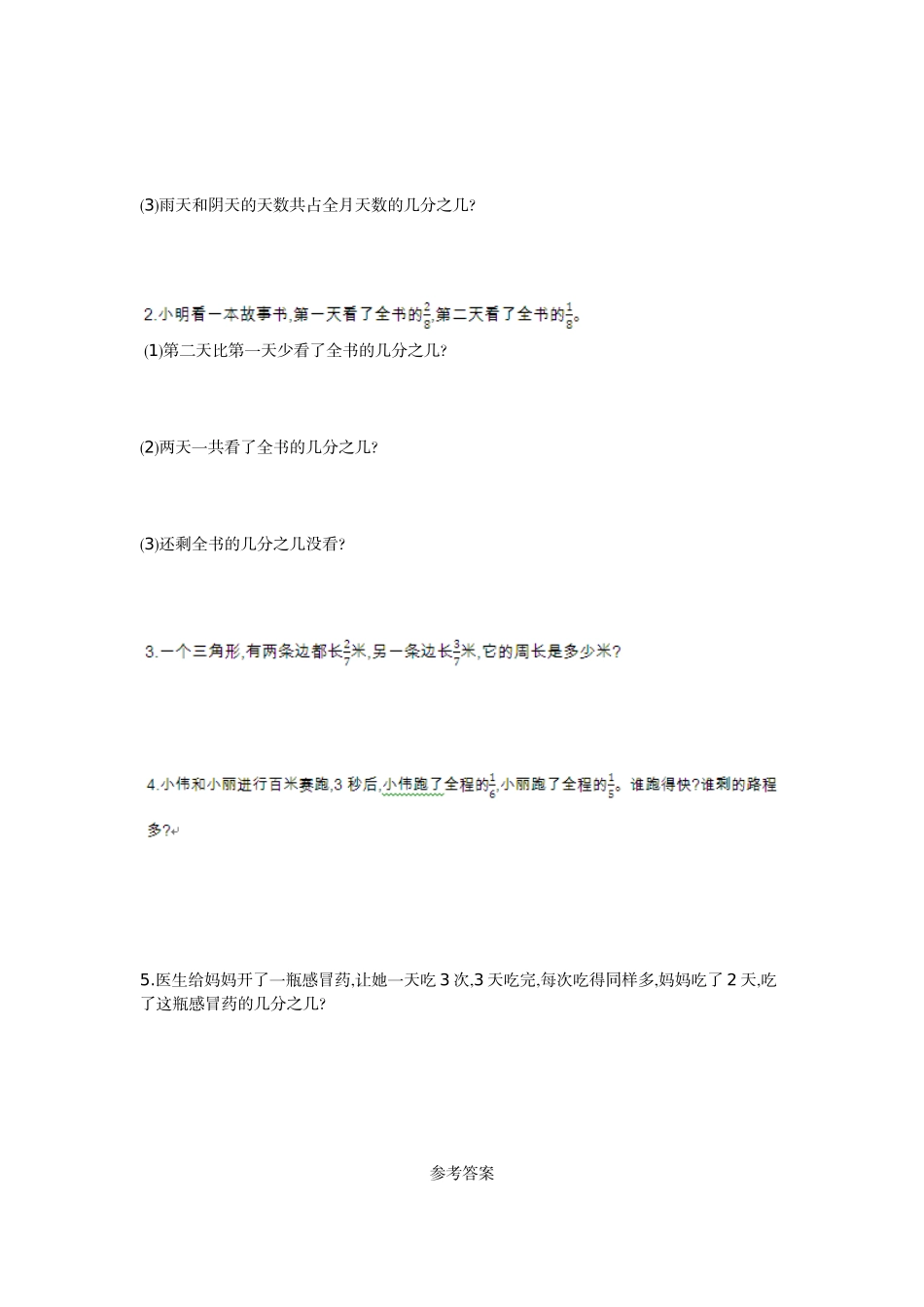 三（上）54制青岛版数学第十单元测试卷.1.doc_第3页