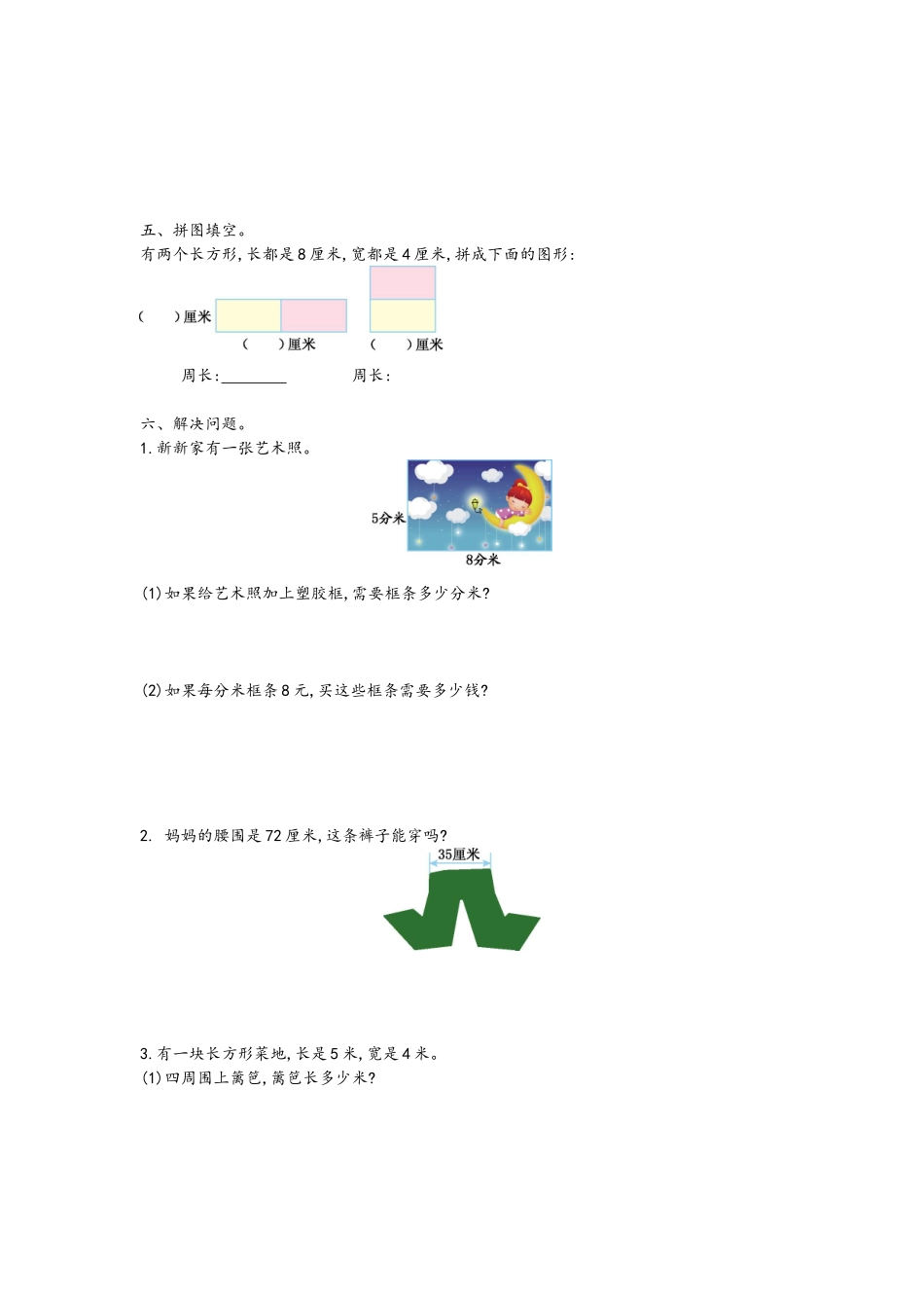 三（上）青岛版数学第八单元测试卷.1.doc_第2页