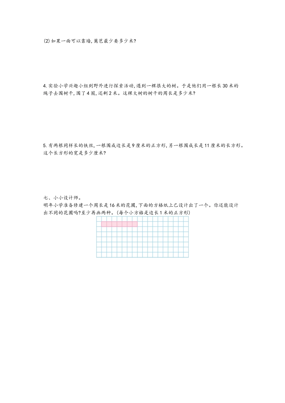 三（上）青岛版数学第八单元测试卷.1.doc_第3页