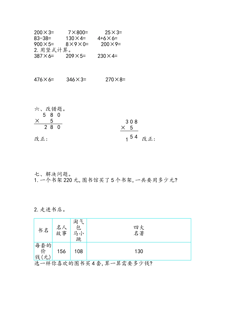 三（上）青岛版数学第三单元测试卷.1.doc_第2页
