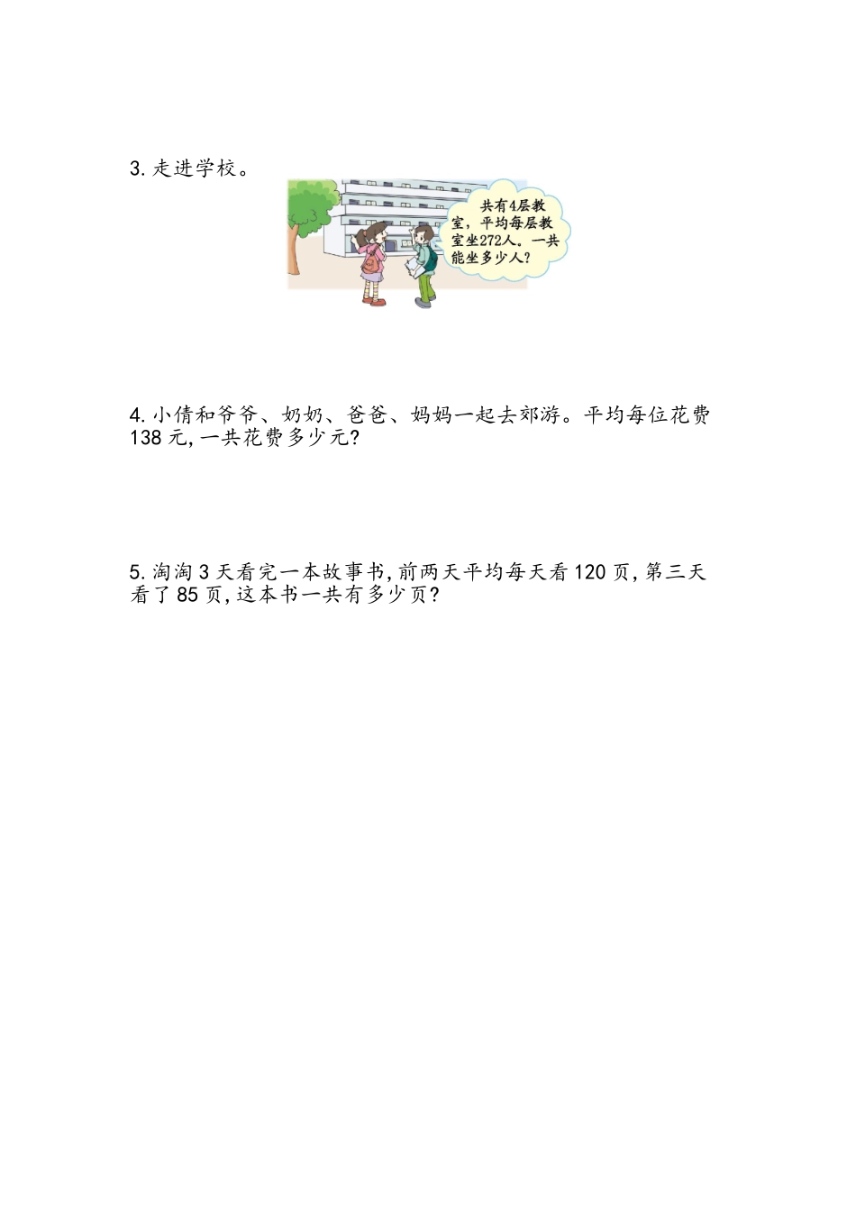 三（上）青岛版数学第三单元测试卷.1.doc_第3页
