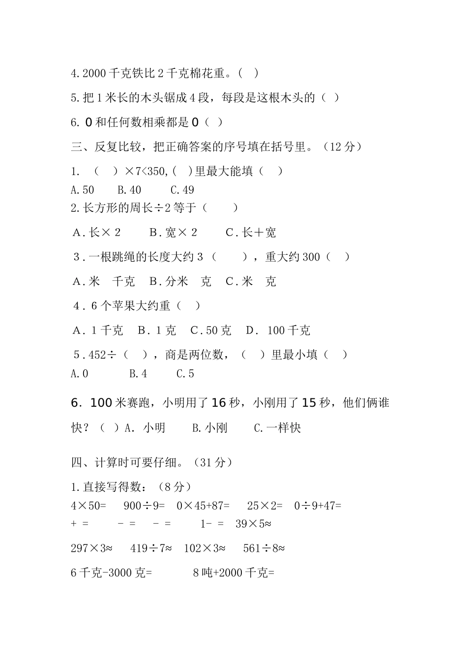 三（上）青岛版数学期末真题检测卷.3.doc_第2页