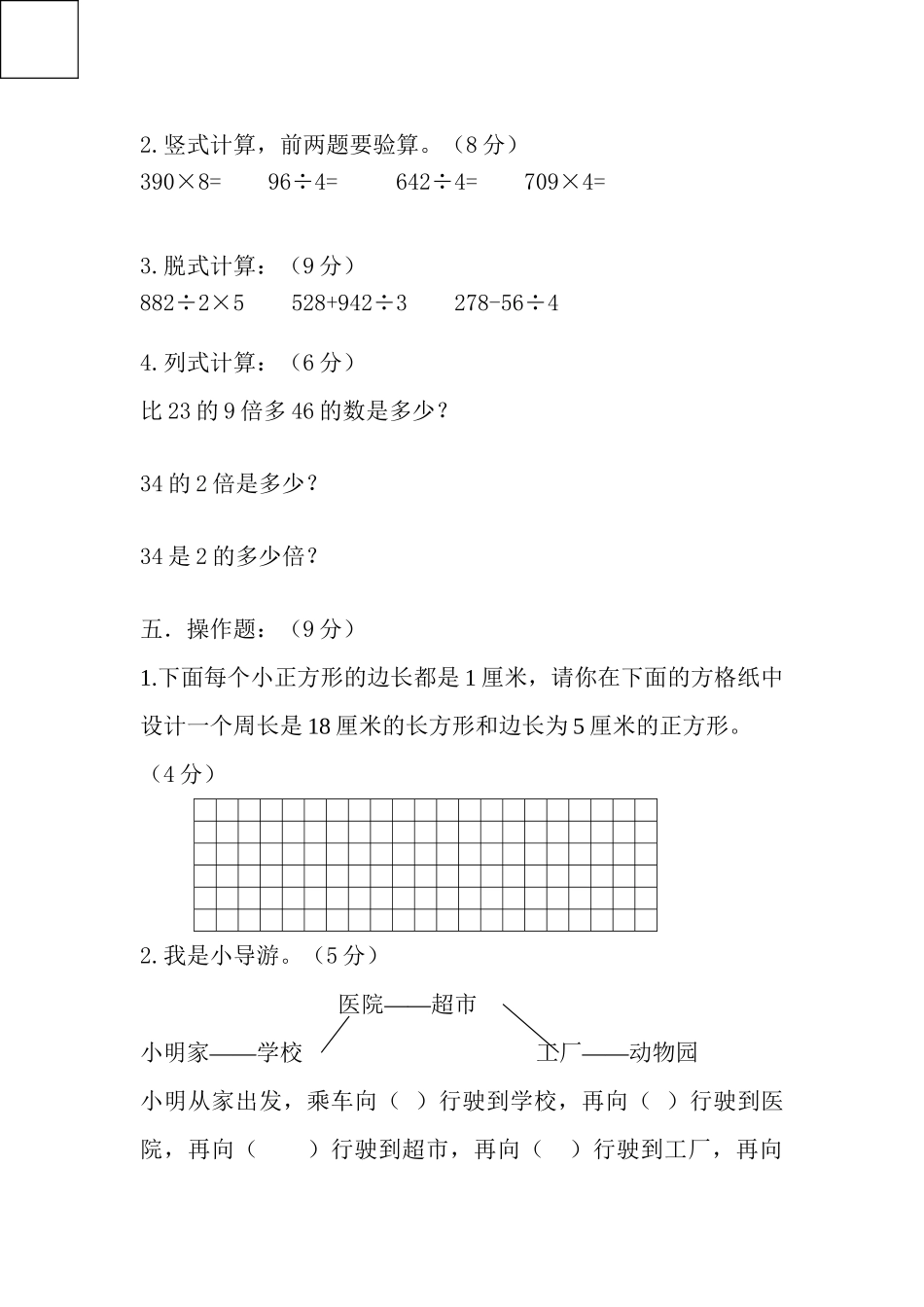 三（上）青岛版数学期末真题检测卷.3.doc_第3页