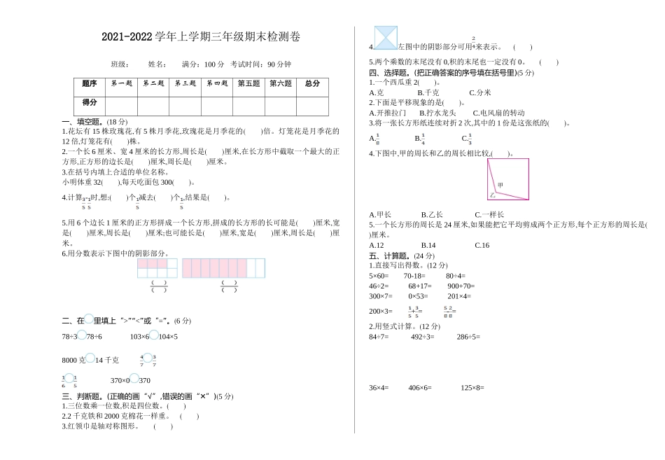 三（上）苏教版数学期末真题测卷.1.doc_第1页