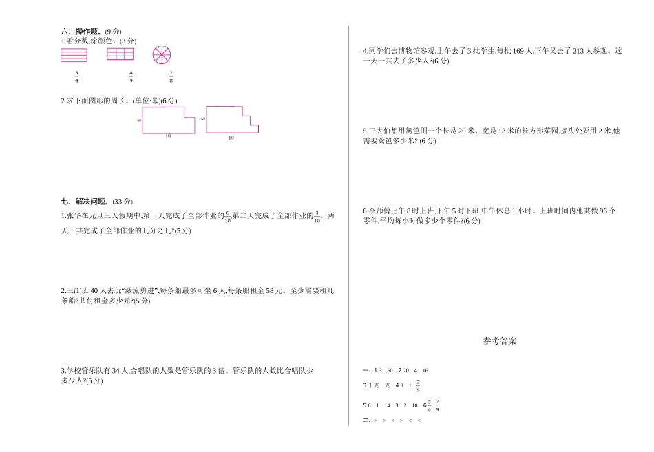 三（上）苏教版数学期末真题测卷.1.doc_第2页