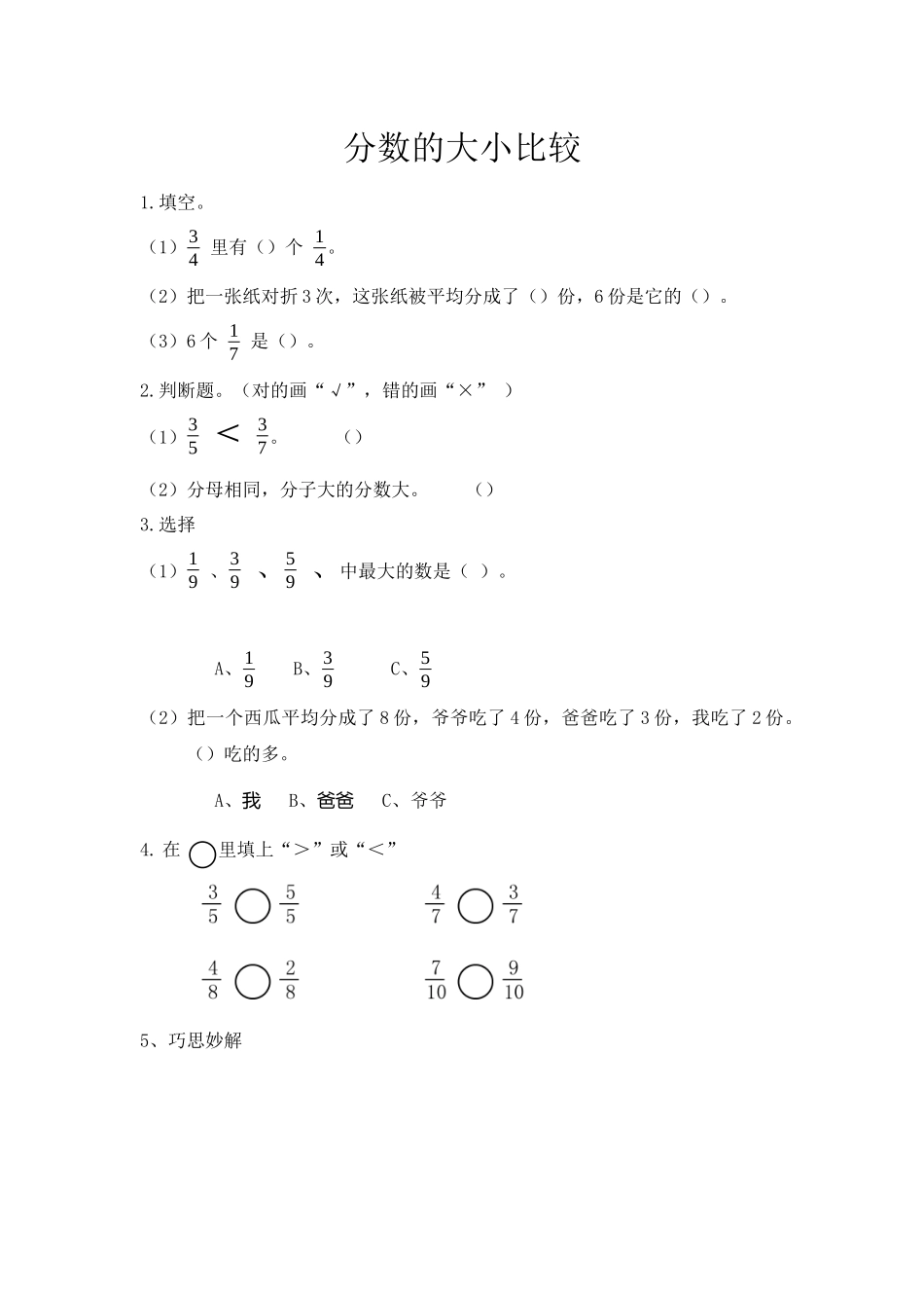 三（上）西师版数学八单元课时.2.docx_第1页