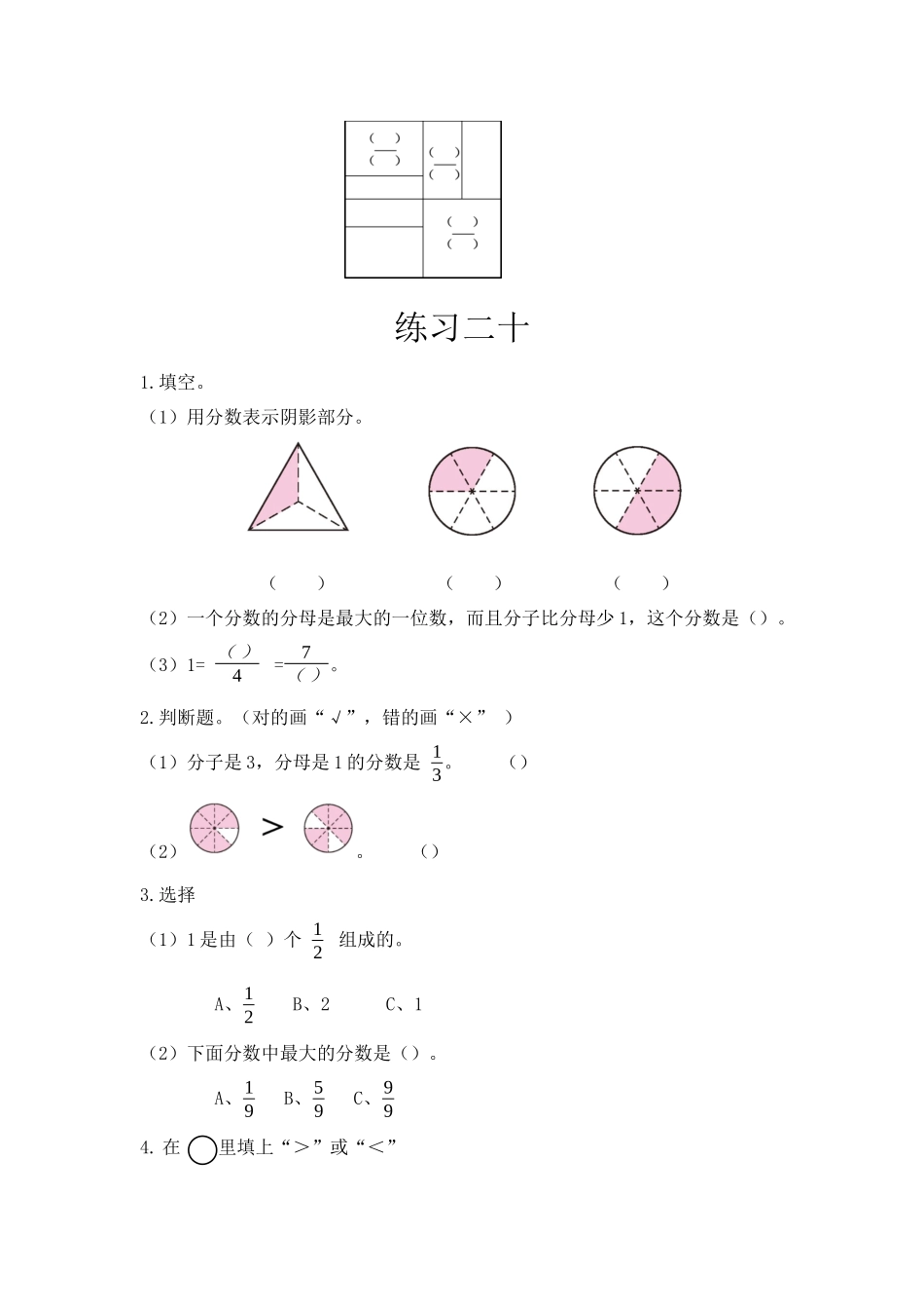 三（上）西师版数学八单元课时.2.docx_第2页