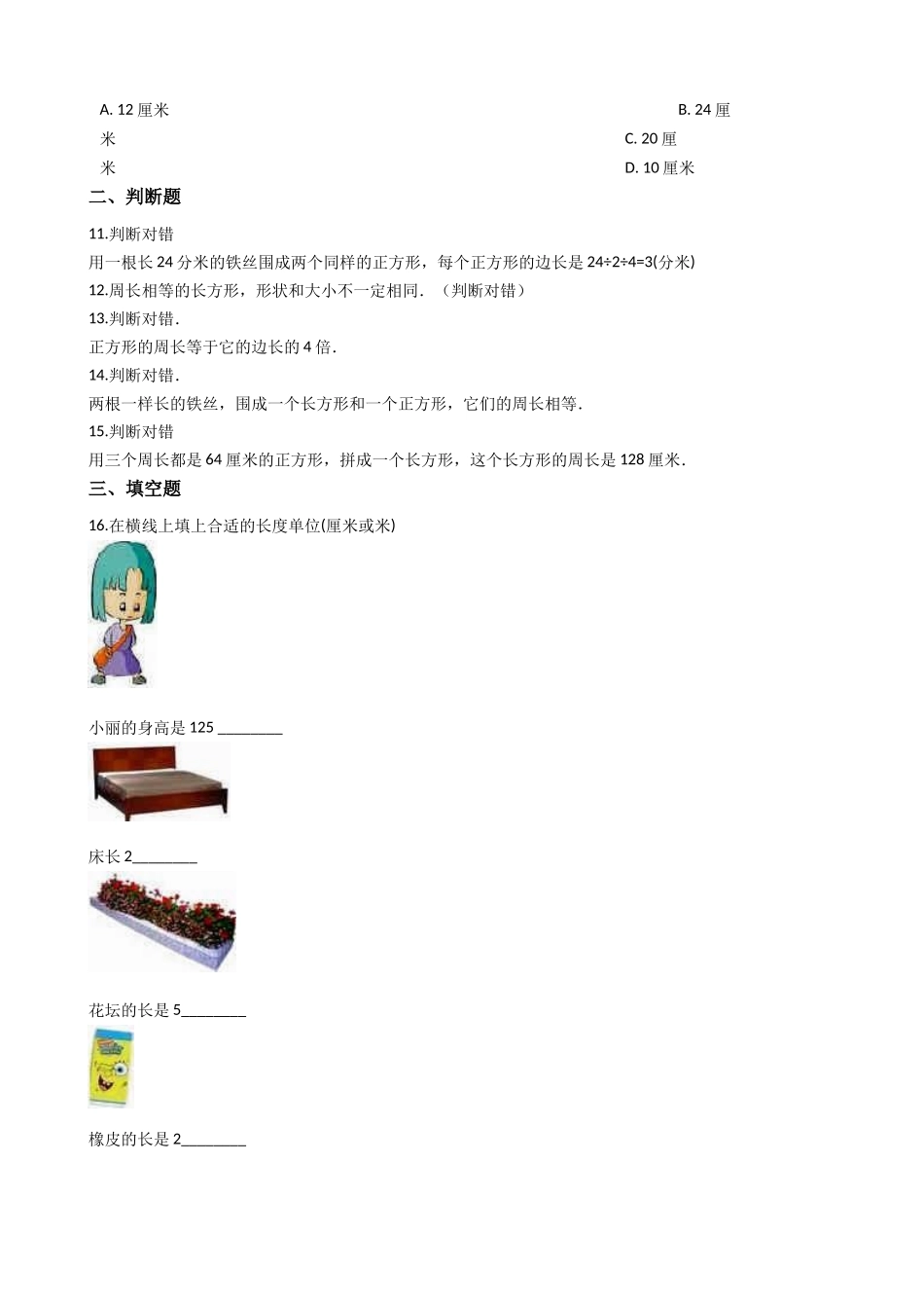 三（上）西师版数学第七单元检测：2.docx_第2页