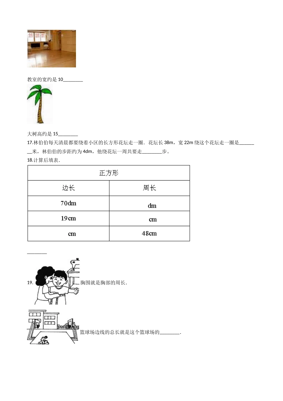 三（上）西师版数学第七单元检测：2.docx_第3页
