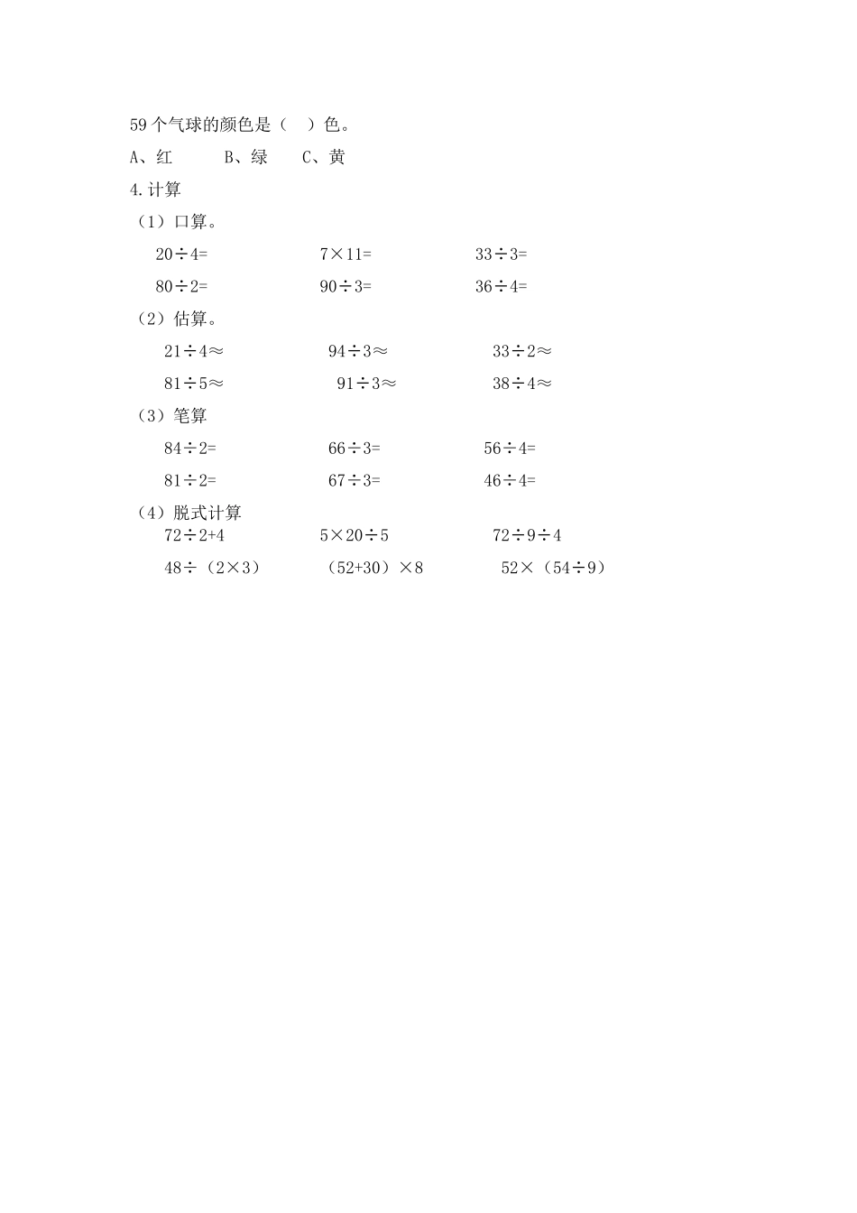 三（上）西师版数学九单元课时.总复习3.docx_第2页