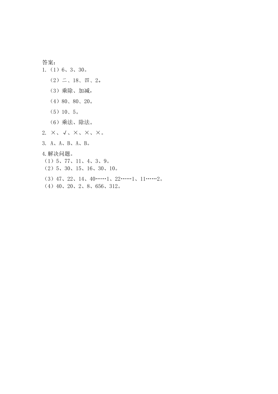 三（上）西师版数学九单元课时.总复习3.docx_第3页