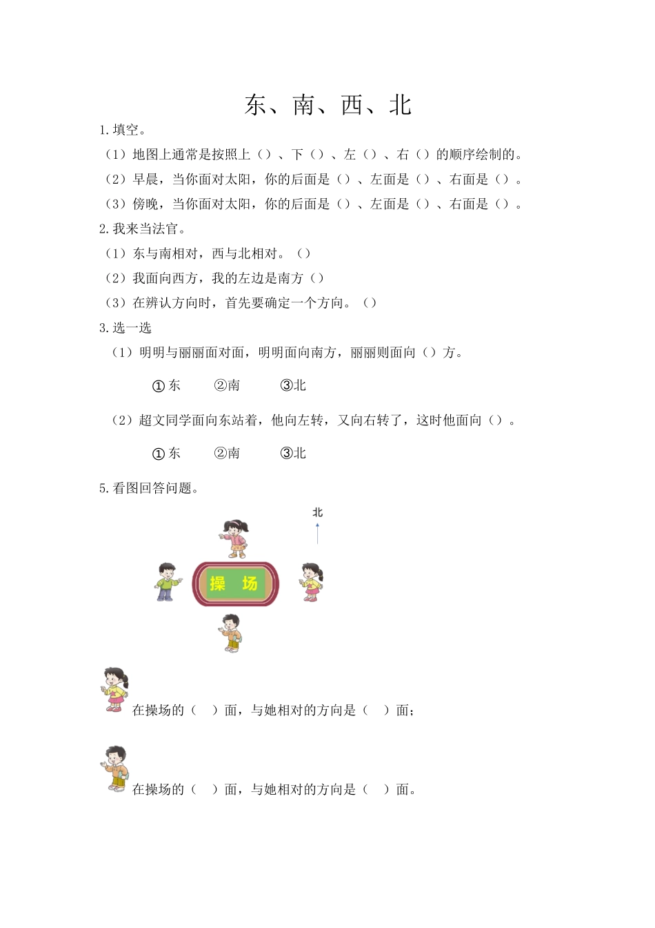 三（上）西师版数学三单元课时：1.docx_第1页