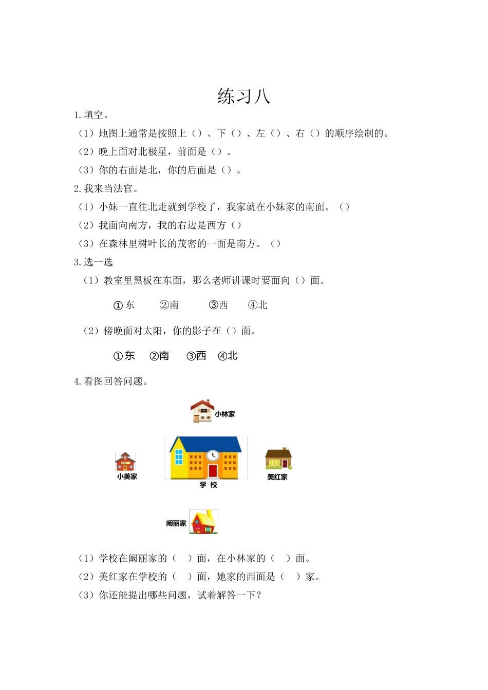 三（上）西师版数学三单元课时：1.docx_第2页