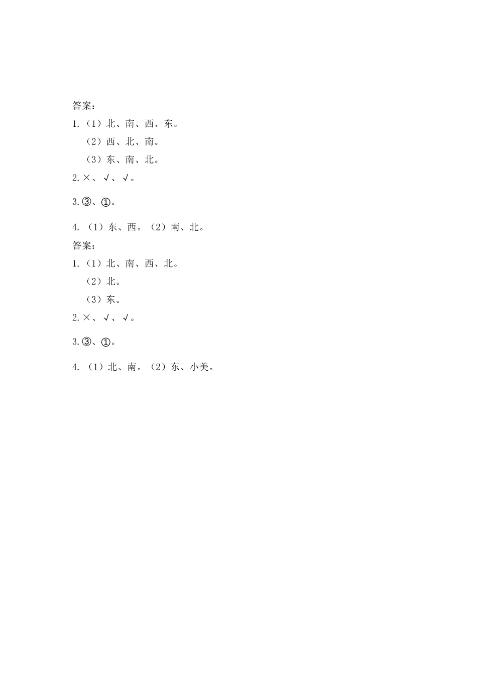 三（上）西师版数学三单元课时：1.docx_第3页