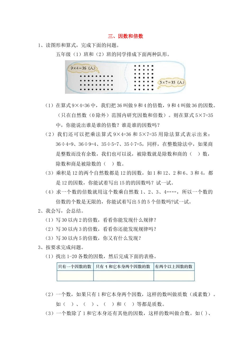 三、因数和倍数.doc_第1页