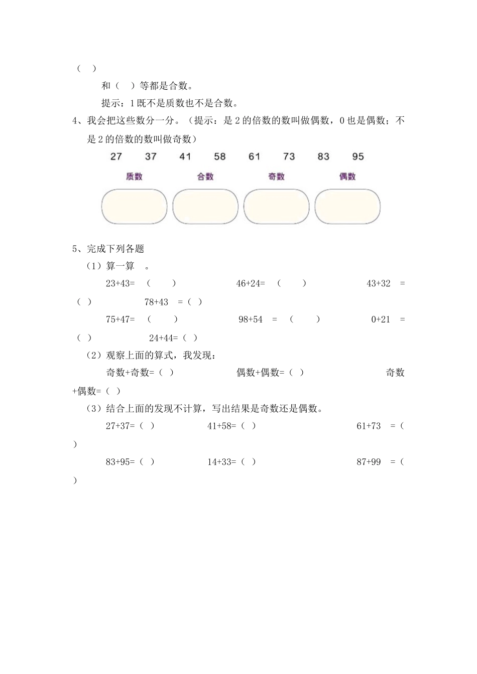三、因数和倍数.doc_第2页