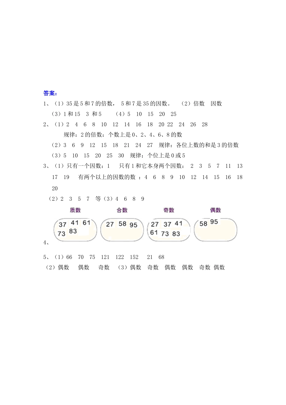 三、因数和倍数.doc_第3页