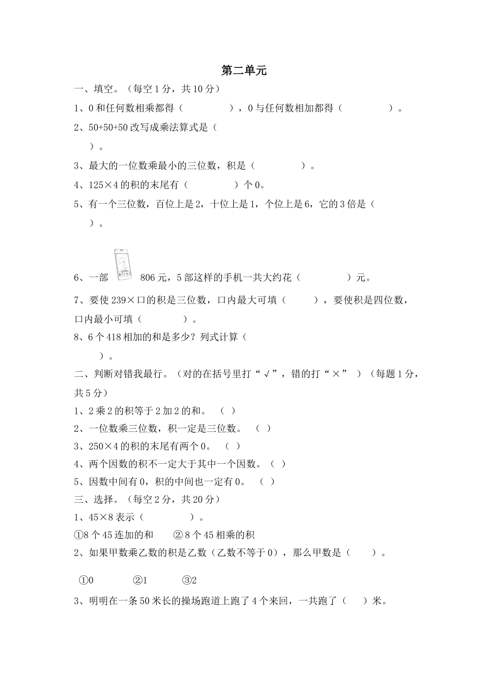 三年级上册数学单元测试-第二单元西师大版（2014秋）（含答案）.doc_第1页