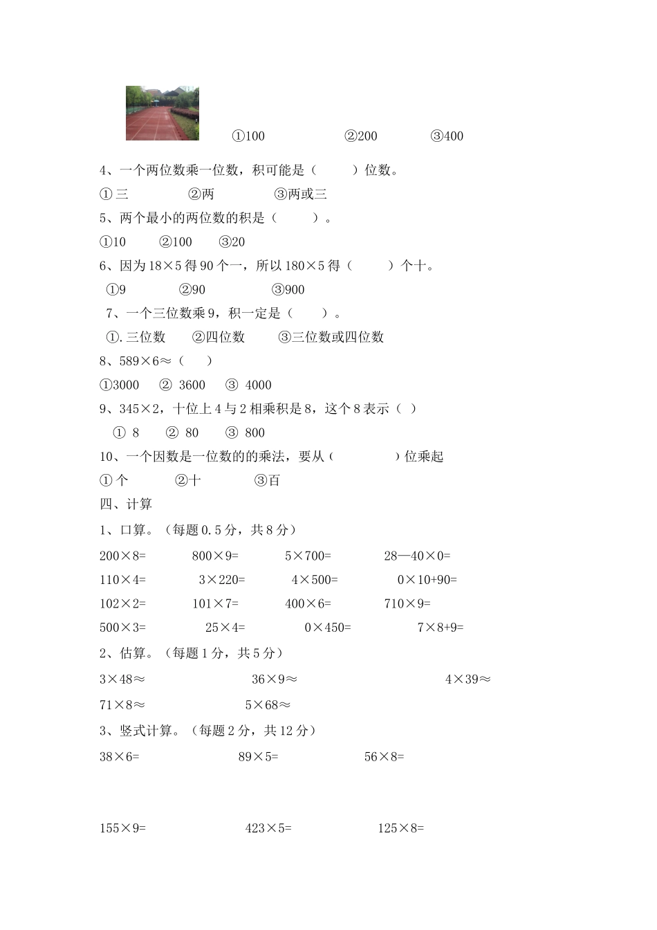 三年级上册数学单元测试-第二单元西师大版（2014秋）（含答案）.doc_第2页