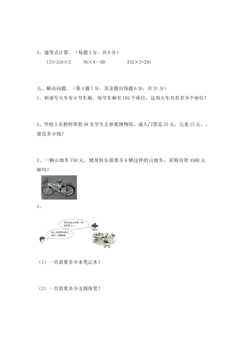 三年级上册数学单元测试-第二单元西师大版（2014秋）（含答案）.doc_第3页