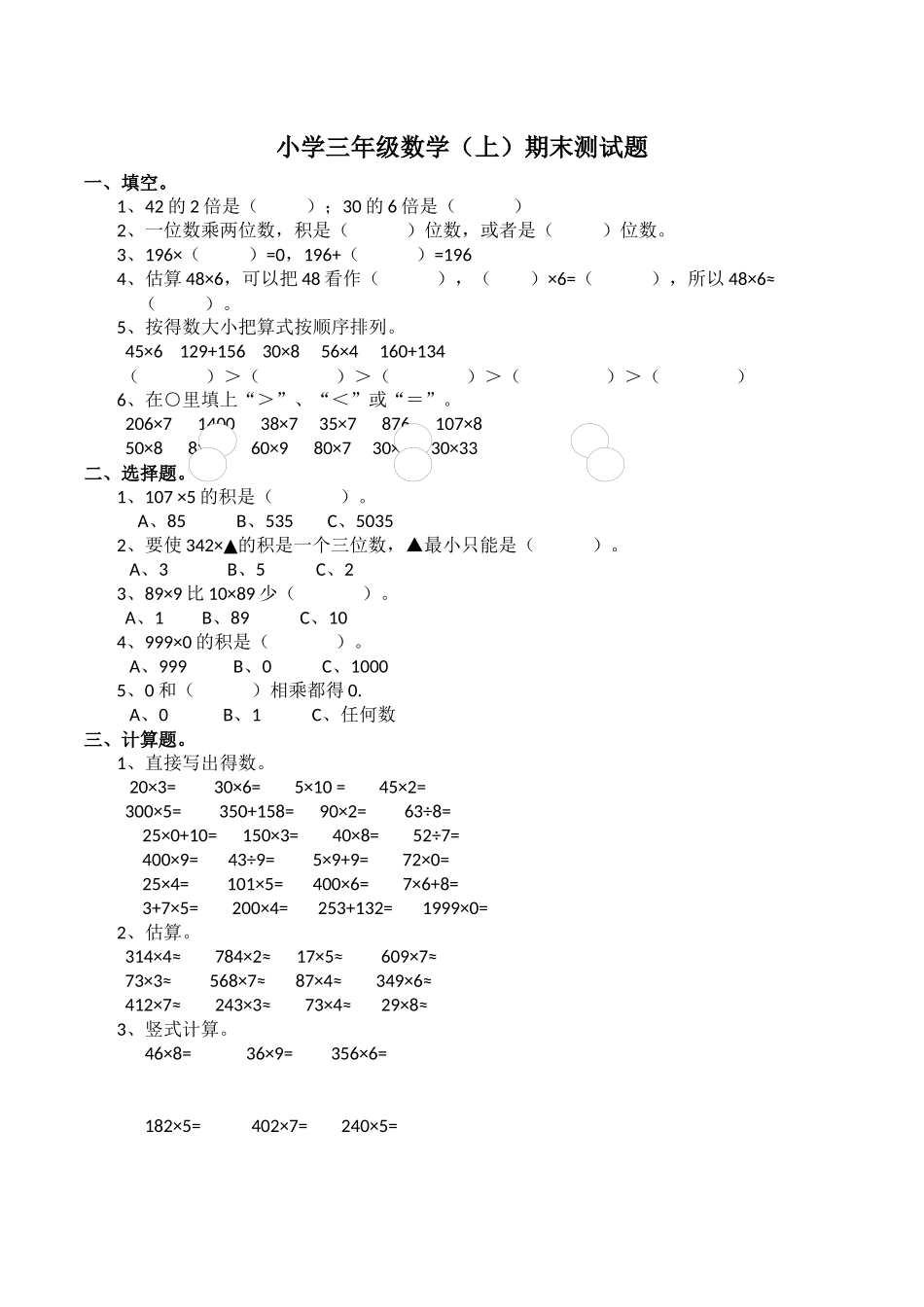 三年级上册数学试题-期末测试题4（含答案）西师大版.docx_第1页