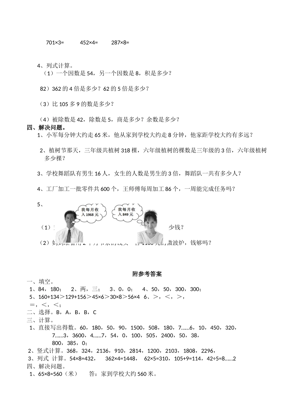 三年级上册数学试题-期末测试题4（含答案）西师大版.docx_第2页