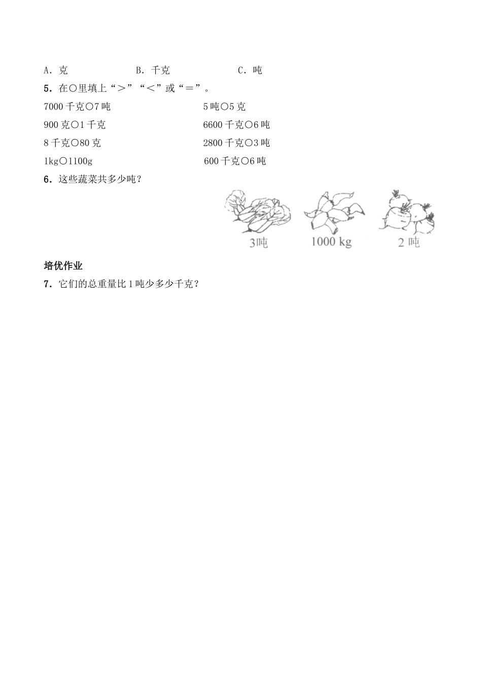 三年级上册数学一课一练- 1.2《认识吨》综合练习-西师大版（含答案）.docx_第2页
