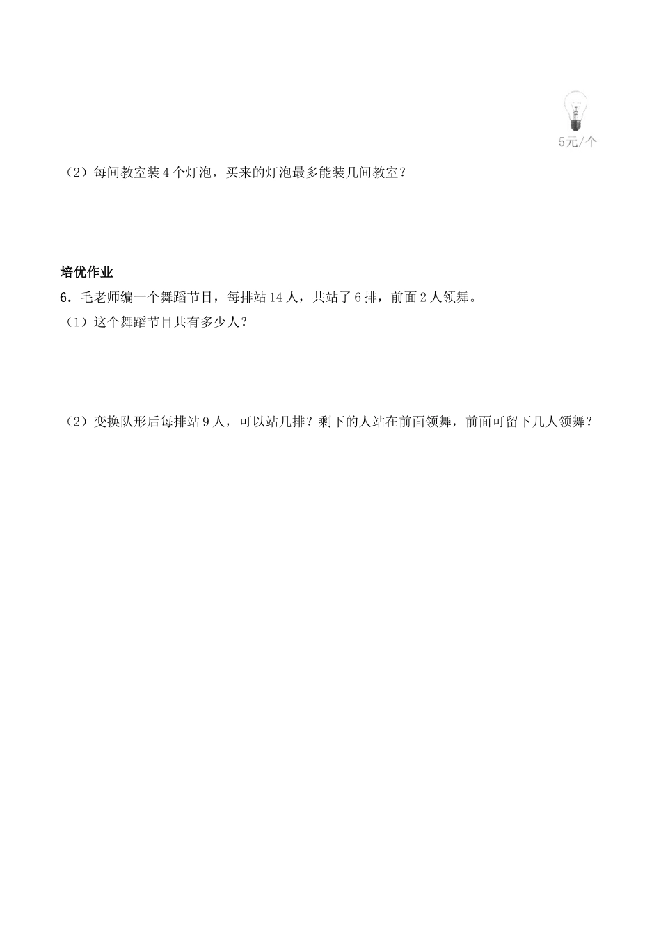 三年级上册数学一课一练-4.3《问题解决》综合练习1西师大版（含答案）.docx_第2页