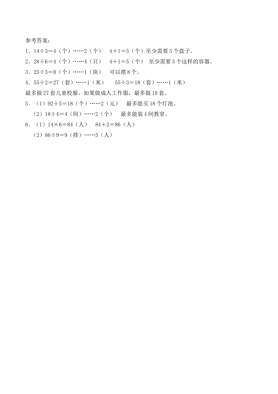 三年级上册数学一课一练-4.3《问题解决》综合练习1西师大版（含答案）.docx_第3页