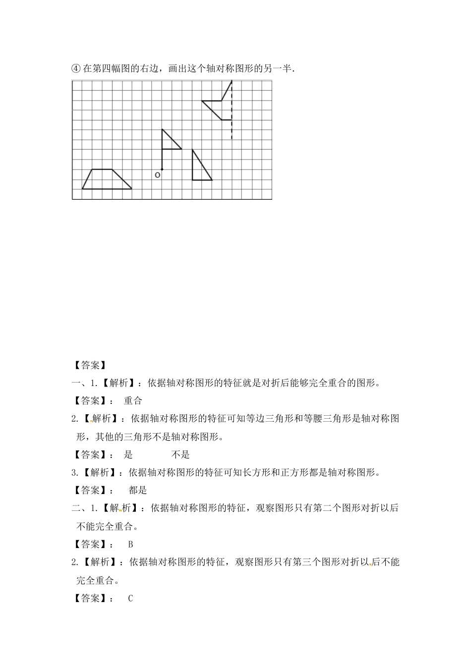 三年级上册数学一课一练-6.2认识轴对称图形-苏教版（优尖升教育）.docx_第2页