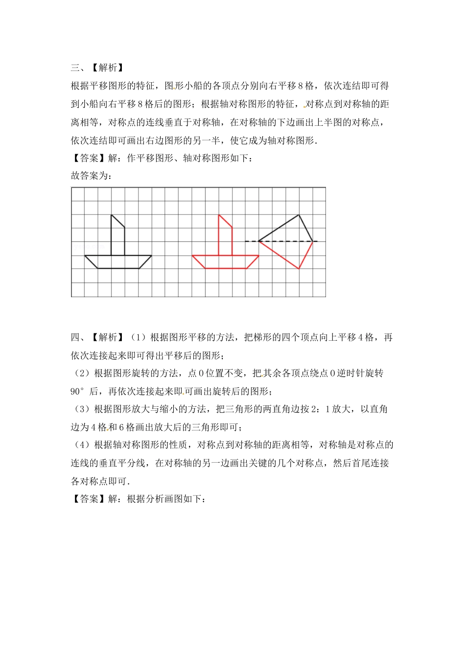 三年级上册数学一课一练-6.2认识轴对称图形-苏教版（优尖升教育）.docx_第3页