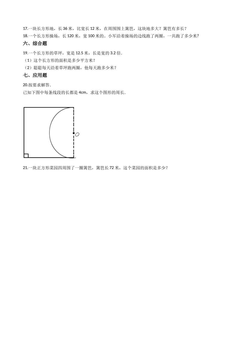 三年级上册数学一课一练-7.2长方形、正方形的周长 西师大版（2014秋）.docx_第3页