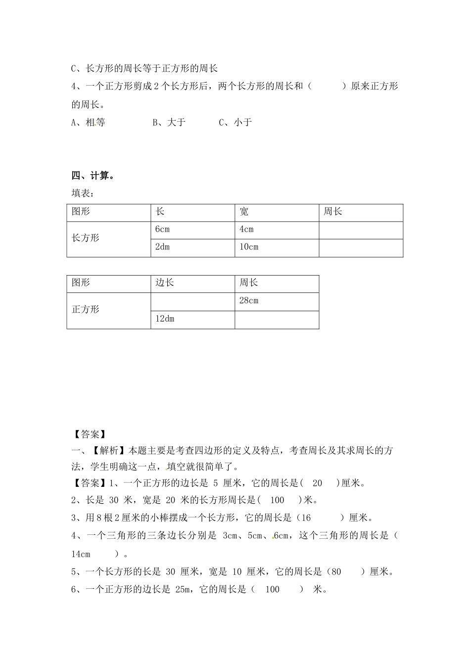 三年级上册数学一课一练-加油站3.3 长方形和正方形的周长（1）-苏教版（优尖升教育）.docx_第2页